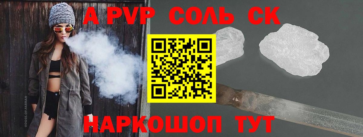 A PVP VHQ  Вход с VPN  Alfa_PVP мука  A-PVP  А ПВП крисы CK  Севастополь 