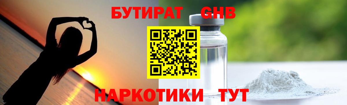 Бутират Butirat Севастополь