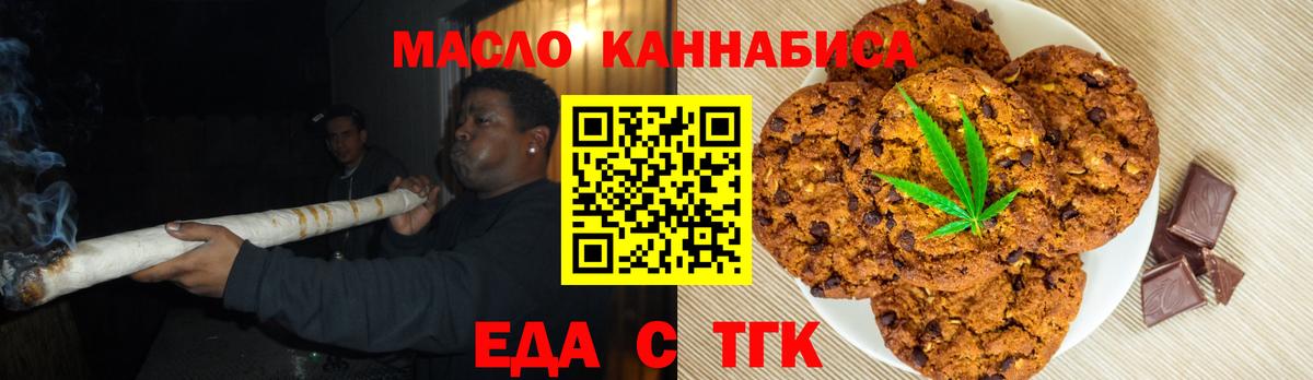 Еда ТГК марихуана  Вход с VPN  Севастополь 