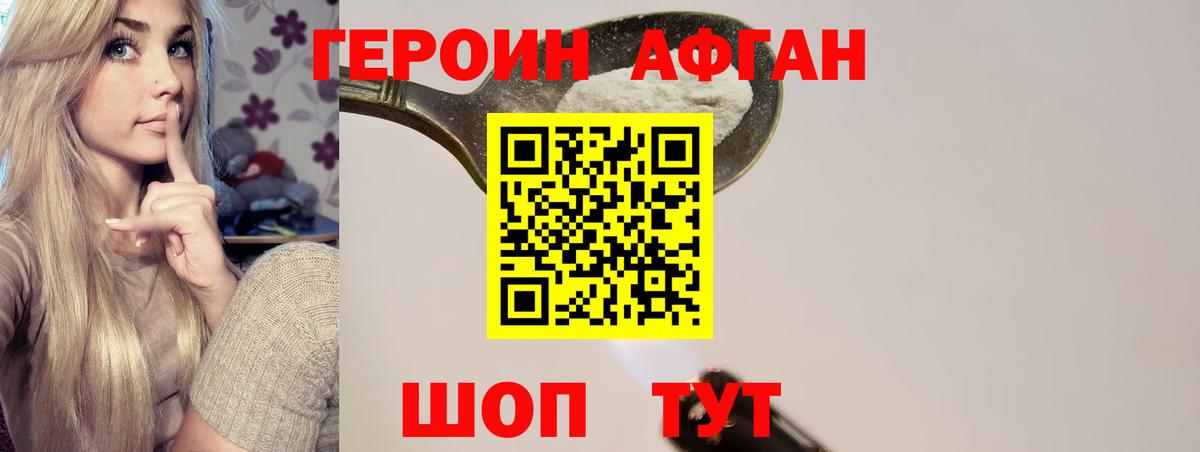 ГЕРОИН афганец  ГЕРОИН  Севастополь  Вход с VPN 