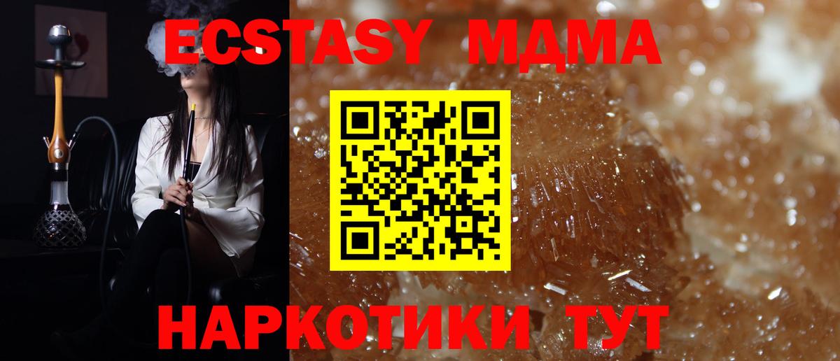 MDMA кристаллы Севастополь