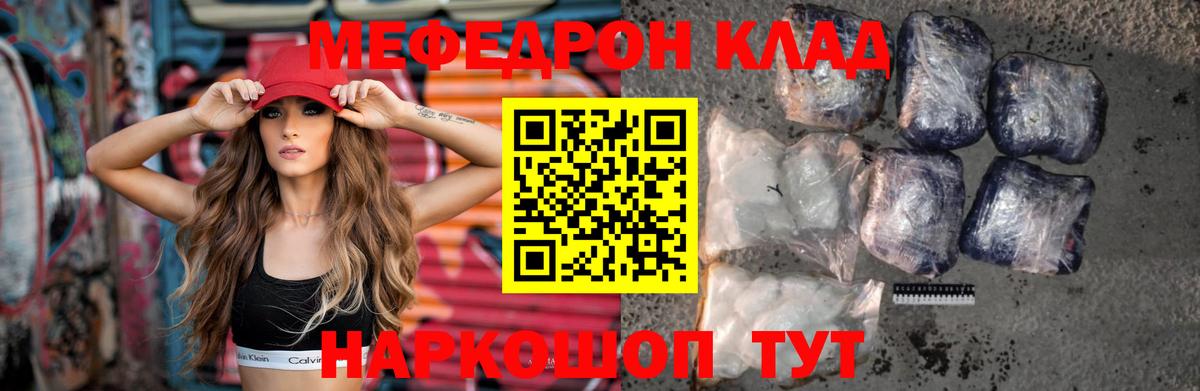 Мефедрон кристаллы Севастополь