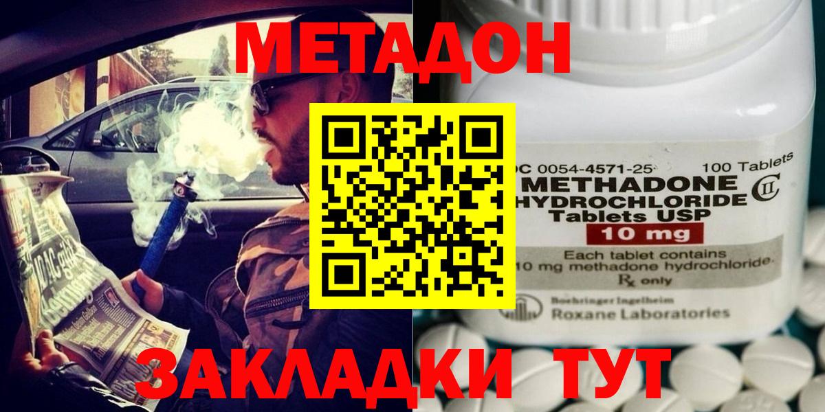 Севастополь  Метадон кристалл  Метадон methadone  Вход с VPN 